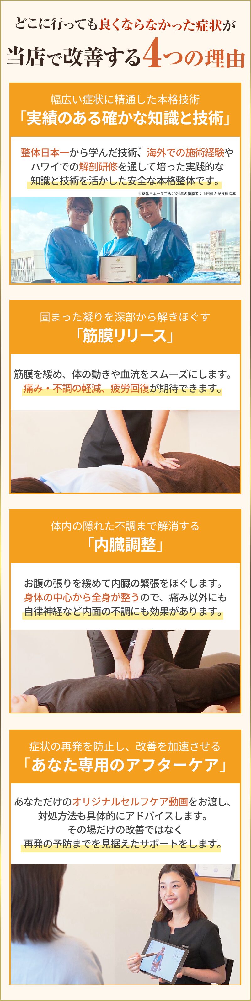 どこに行っても良くならなかった症状が当店で改善する4つの理由