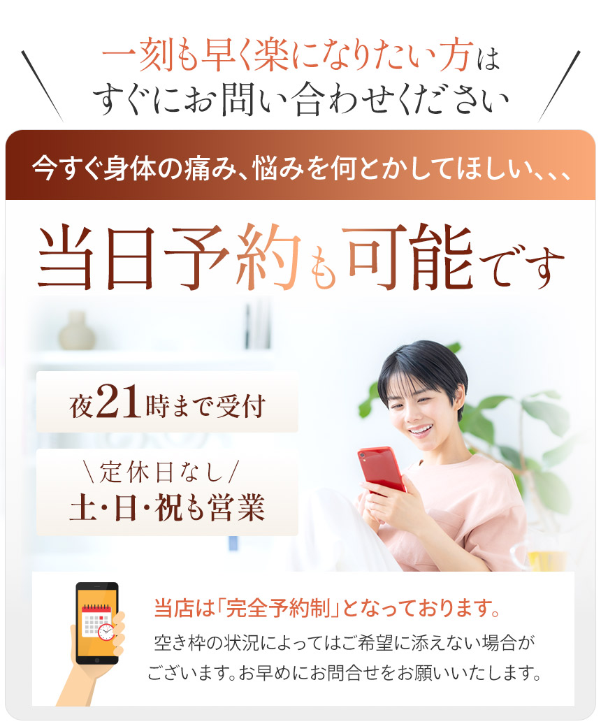 当日予約も可能です